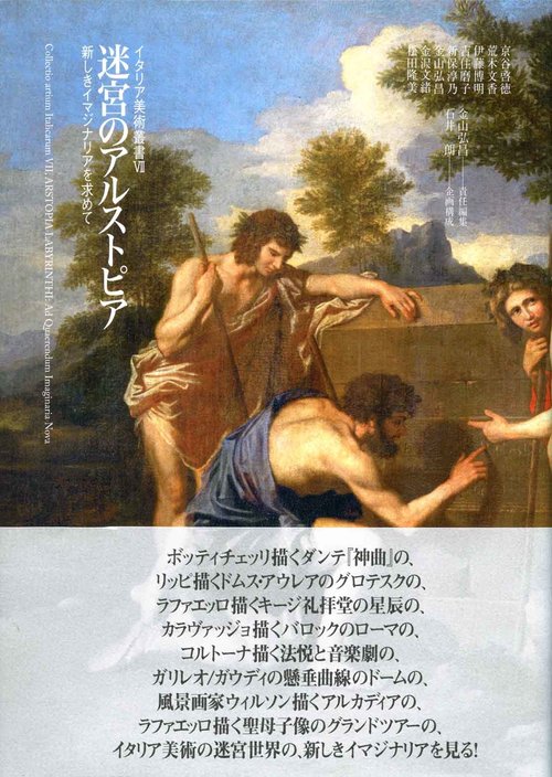 迷宮のアルストピア
