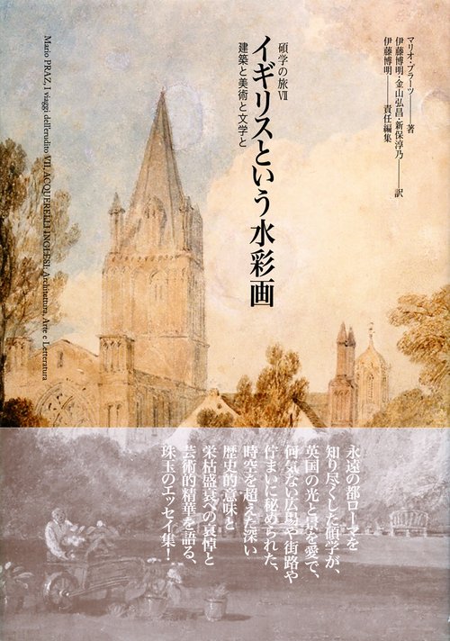 イギリスという水彩画