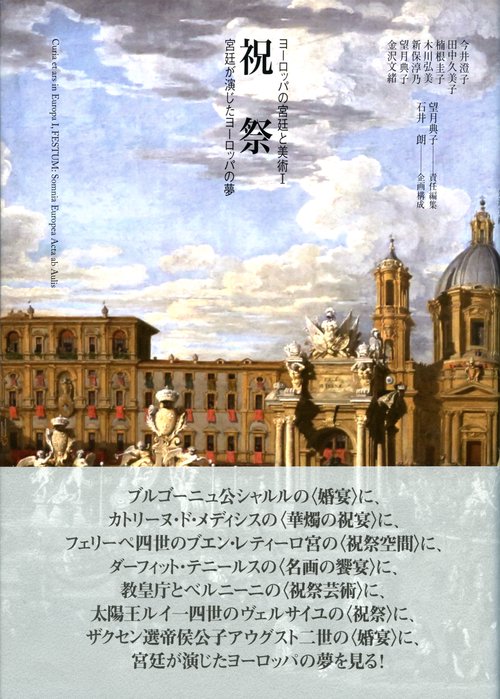祝祭