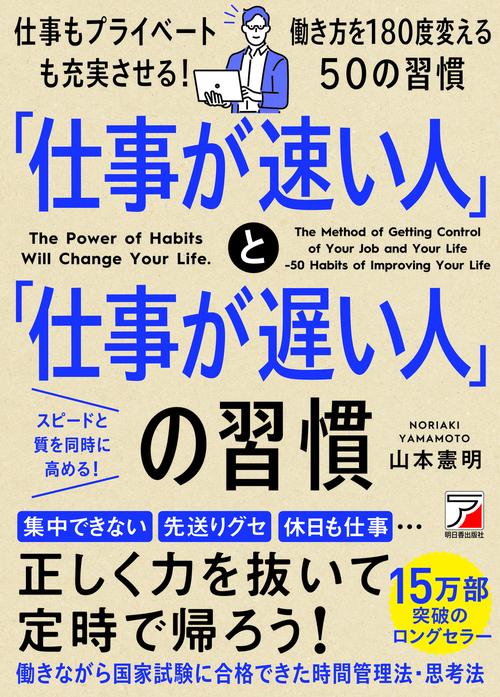 「仕事が速い人」と「仕事が遅い人」の習慣