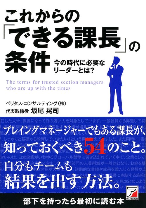 これからの「できる課長」の条件 今の時代に必要なリーダーとは?