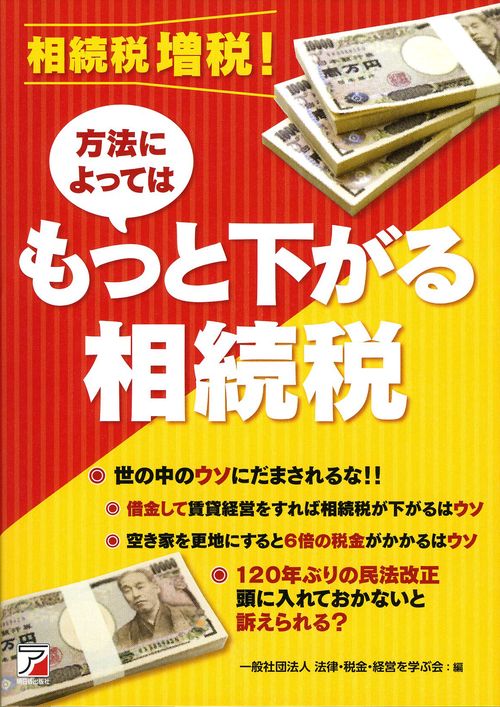相続税増税!方法によってはもっと下がる相続税