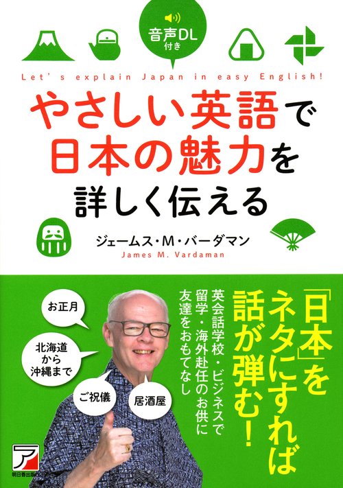 やさしい英語で日本の魅力を詳しく伝える