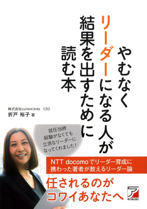 やむなくリーダーになる人が結果を出すために読む本