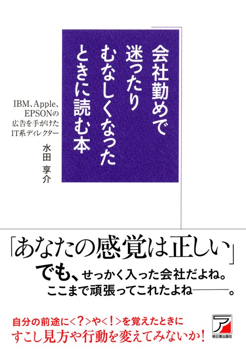 会社勤めで迷ったりむなしくなったときに読む本