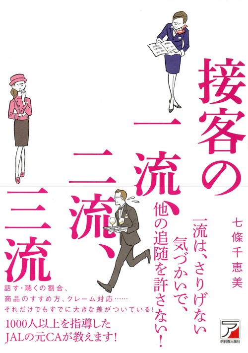 接客の一流、二流、三流
