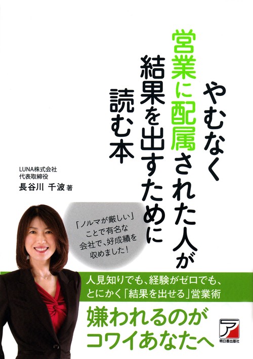 やむなく営業に配属された人が結果を出すために読む本