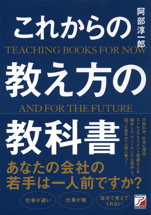 これからの教え方の教科書