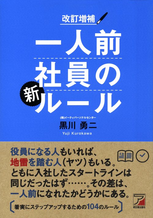 一人前社員の新ルール