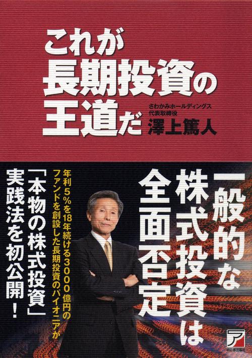 これが長期投資の王道だ