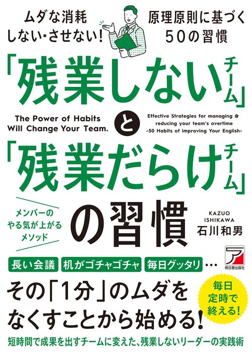 「残業しないチーム」と「残業だらけチーム」の習慣