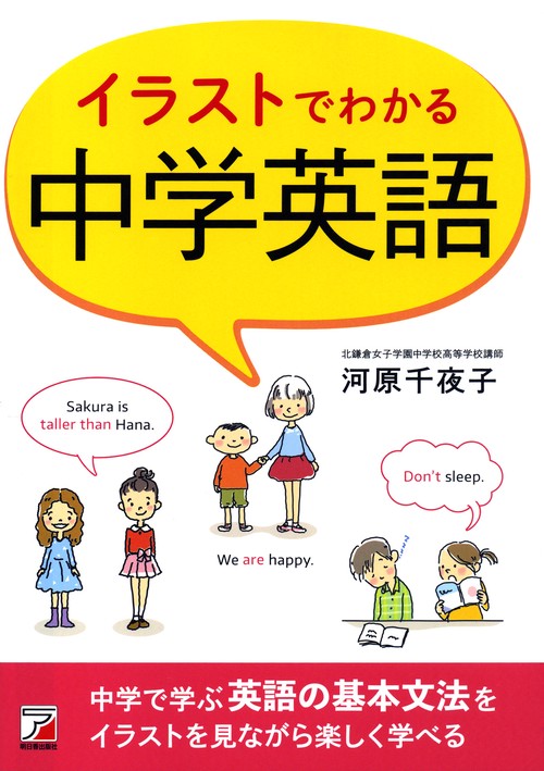 イラストでわかる中学英語