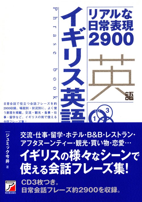 CD BOOK　イギリス英語フレーズブック