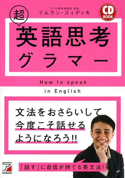 超英語思考グラマー