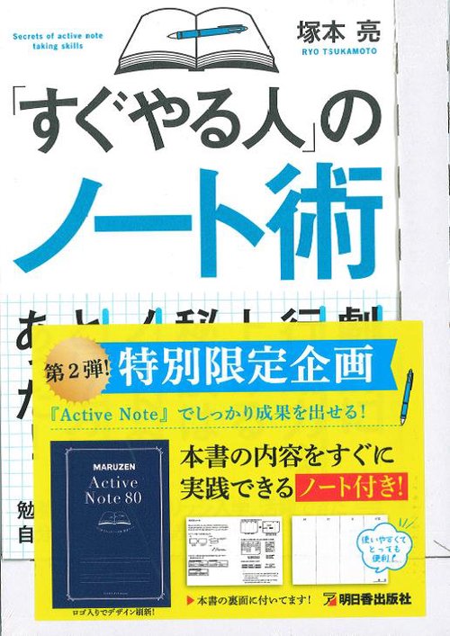 「すぐやる人」のノート術 ノート付き