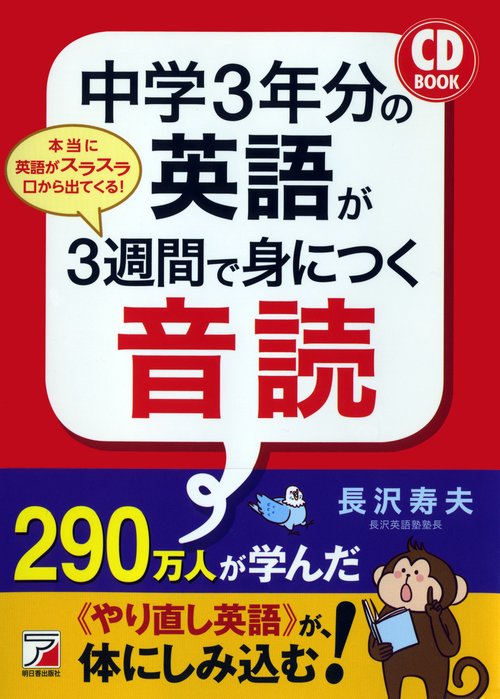 CD BOOK　中学3年分の英語が3週間で身につく音読