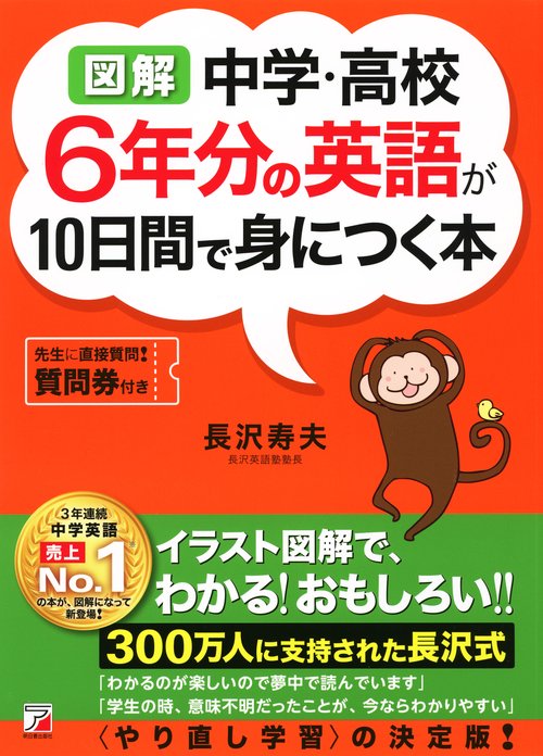 〈図解〉 中学・高校6年分の英語が10日間で身につく本