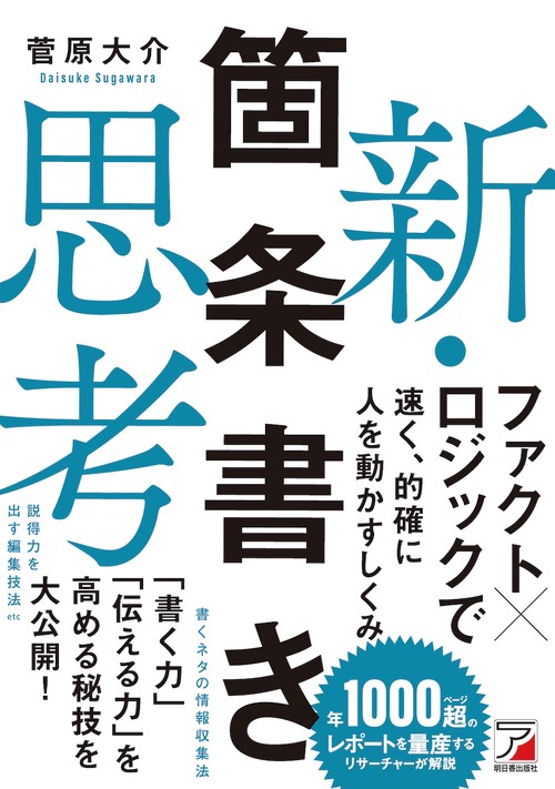 新・箇条書き思考
