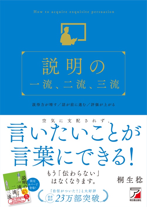 説明の一流、二流、三流