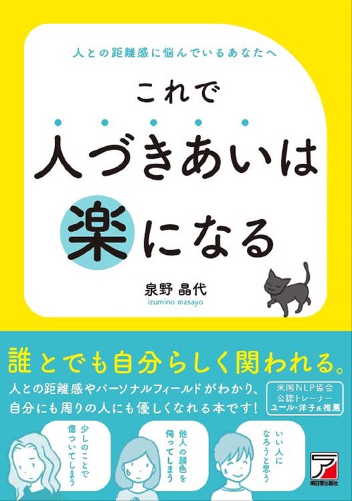 これで人づきあいは楽になる