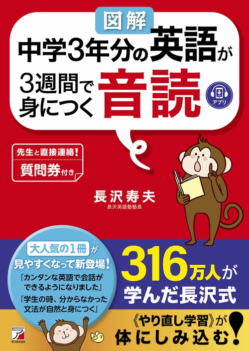 〈図解〉中学3年分の英語が3週間で身につく音読