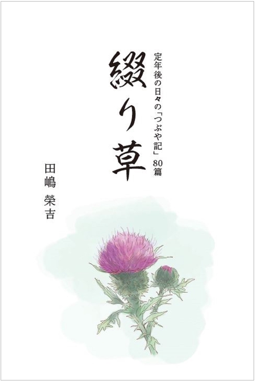 綴り草