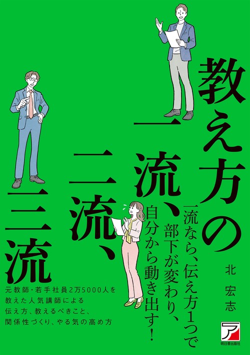 教え方の一流、二流、三流