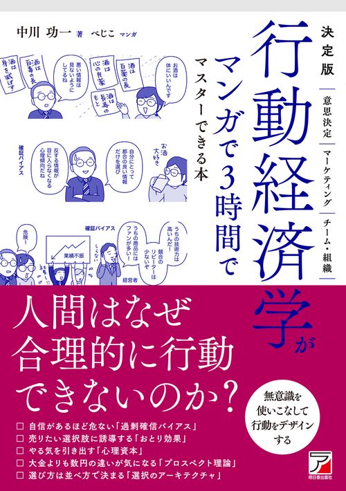 【総額3万3千円】マーケティング・行動経済学・心理学12冊セット 決定版 行動経済学がマンガで3時間でマスターできる本 – 丸善ジュンク