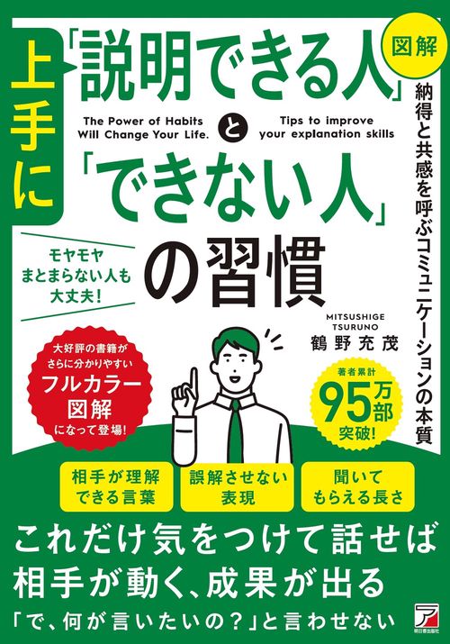 〈図解〉 上手に「説明できる人」と「できない人」の習慣