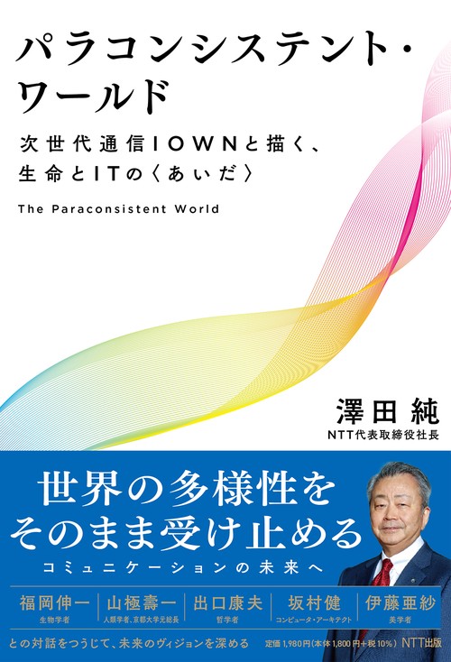 パラコンシステント・ワールド