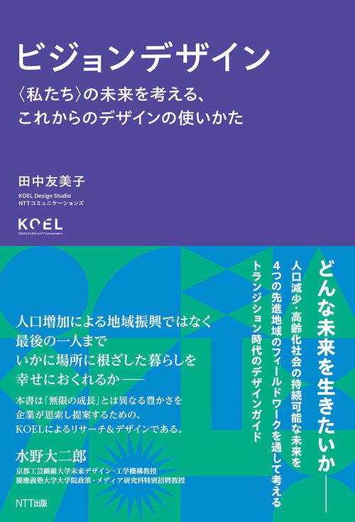 ビジョンデザイン