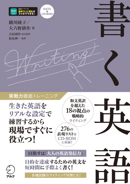 書く英語
