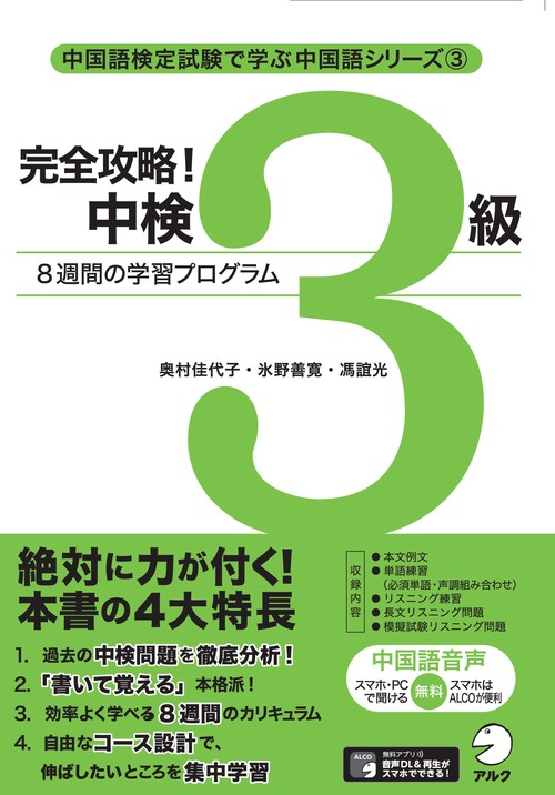 完全攻略！　中検３級