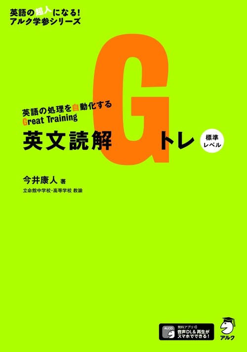 英文読解Gトレ　標準レベル