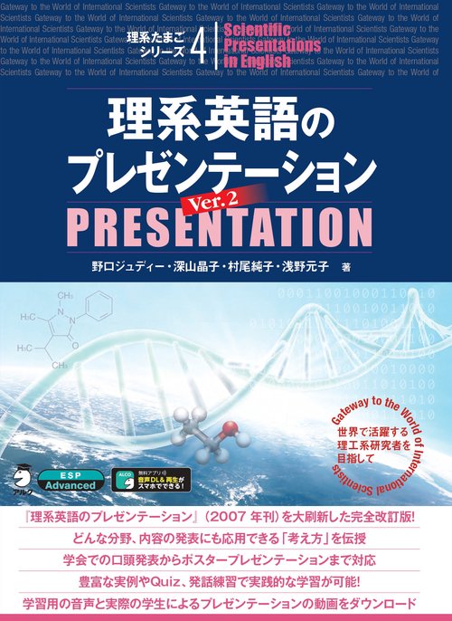 理系英語のプレゼンテーション Ver. 2