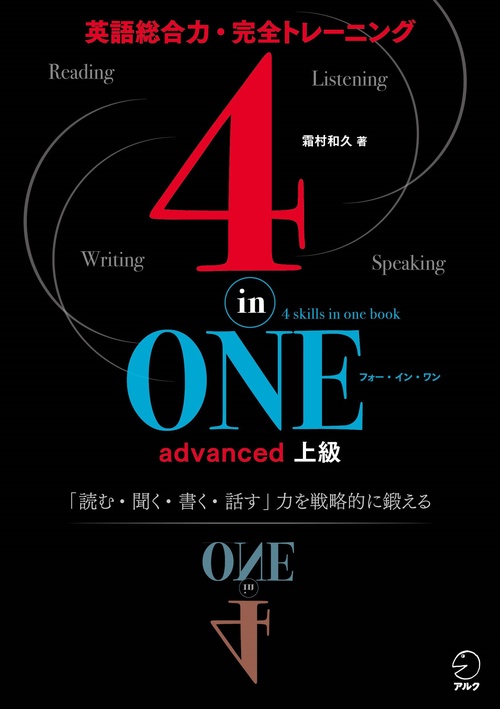 4-in-ONE advanced 上級