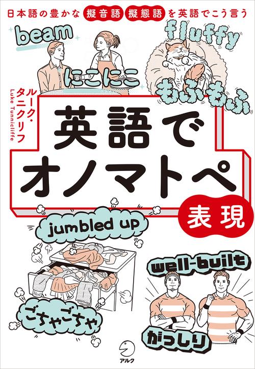 英語でオノマトペ表現