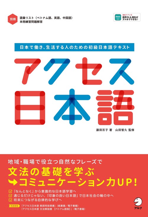 アクセス日本語