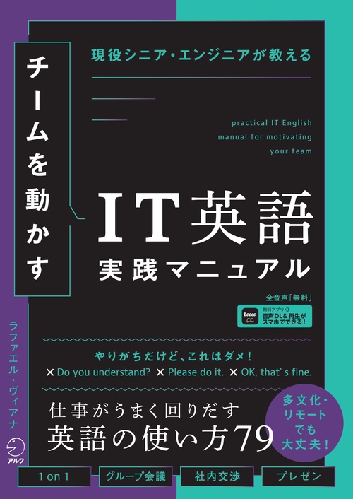 チームを動かすIT英語実践マニュアル