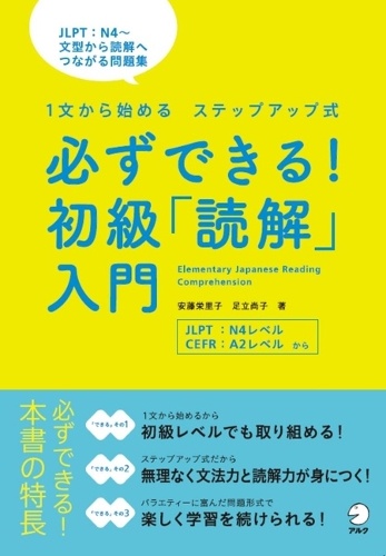 必ずできる！初級「読解」入門
