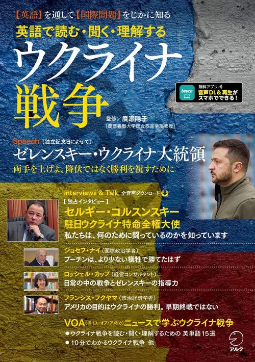 英語で読む・聞く・理解する ウクライナ戦争