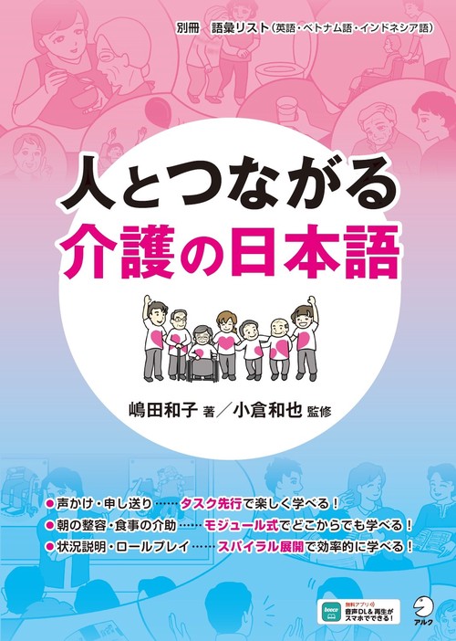 人とつながる  介護の日本語