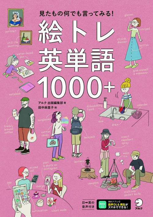 絵トレ英単語1000＋