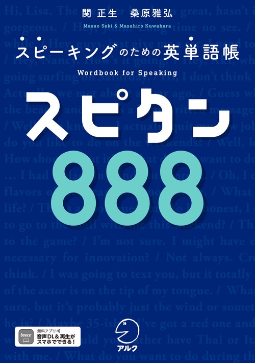 スピタン８８８