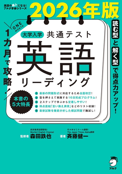 2026年版 １カ月で攻略！ 大学入学共通テスト英語リーディング