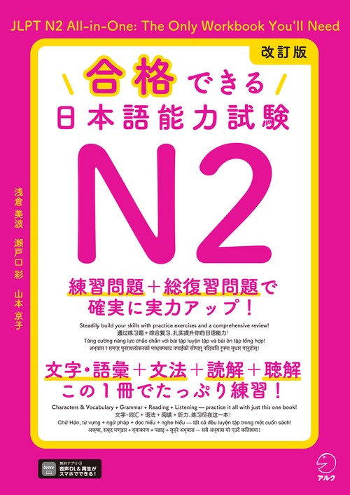 改訂版 合格できる日本語能力試験N2
