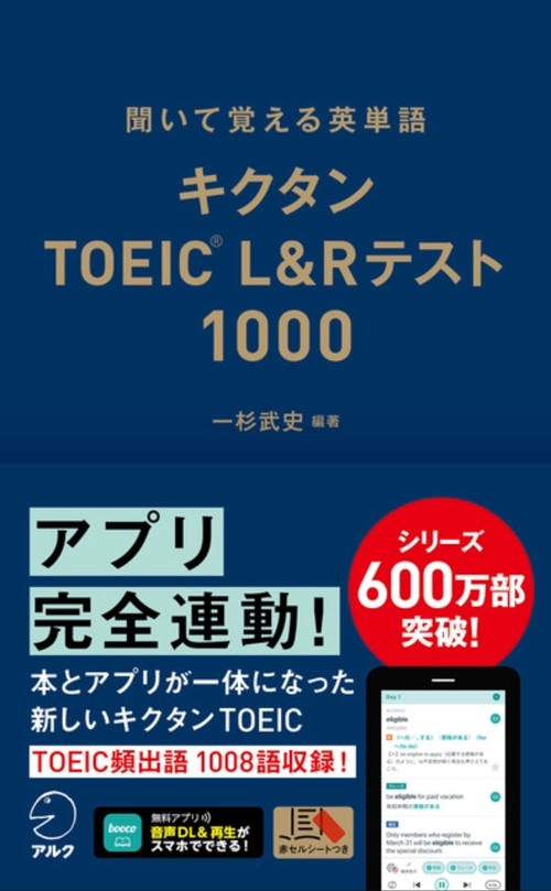キクタンTOEIC(R) L&Rテスト 1000