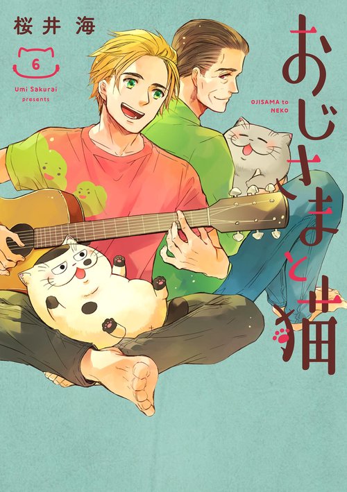 おじさまと猫（6）　ミニ画集付き特装版