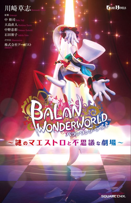 GAME NOVELS バランワンダーワールド