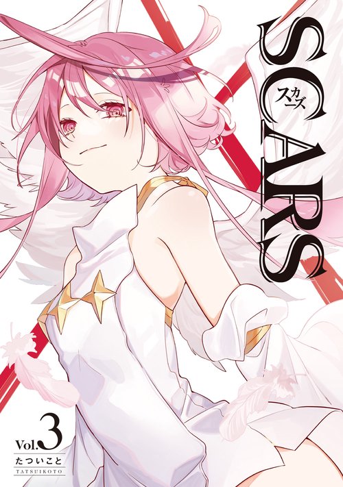 SCARS（3）（完）